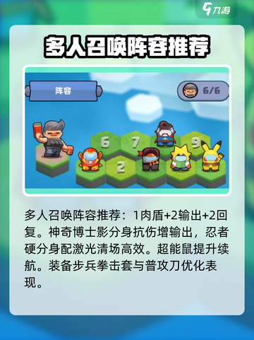 决战之地5-6阵容如何搭配介绍截图3