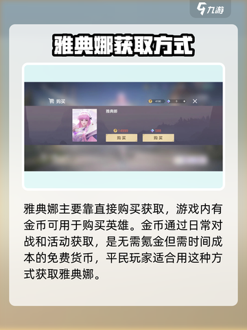 曙光英雄💥雅典娜获取方法💎轻松到手！截图2