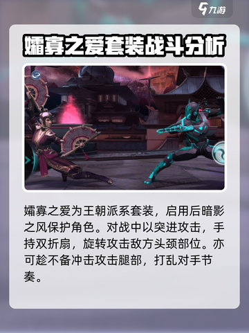 暗影格斗3孀寡之爱套装效果介绍截图2