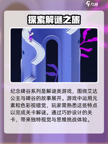 纪念碑谷3上线了吗介绍截图3