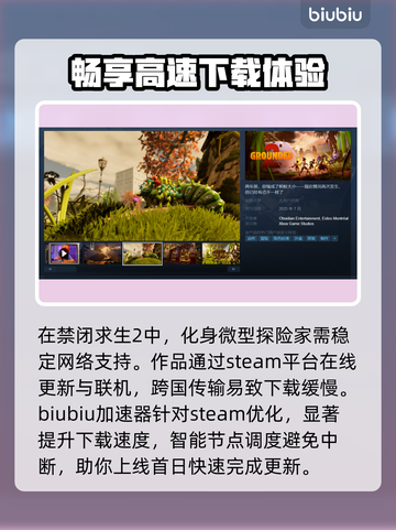 禁闭求生2下载慢？这些⚡解决方法让你秒下！🎮截图2
