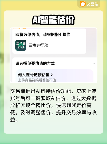 🔥游戏账号估价神器曝光💰截图5