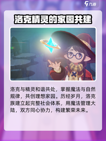洛克王国世界背景是什么介绍截图3