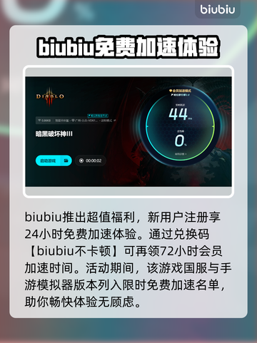 暗黑3掉帧？用这个加速器立马丝滑流畅！🔥🎮截图4