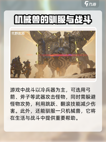 荒野起源公测时间介绍截图4