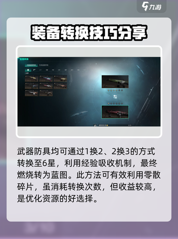 七日世界蓝图转换怎么玩介绍截图5