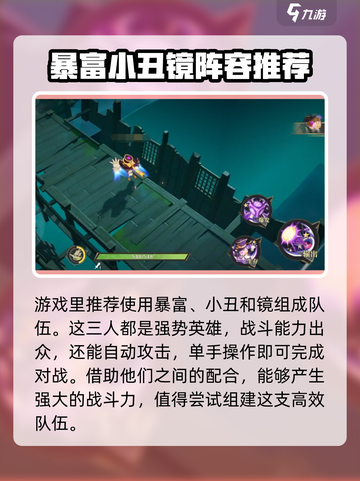 无尽梦回小丑阵容推荐介绍截图2
