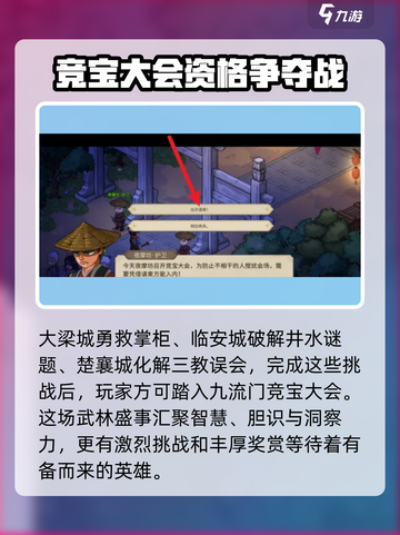《大侠立志传》竞宝大会🔥玩法攻略，轻松制胜秘籍！截图2