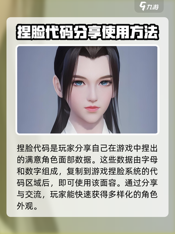 诛仙2手游捏脸代码大公开！💥快来自定义你的角色外观✨截图2