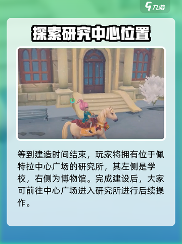 波西亚时光研究所怎么建介绍截图4