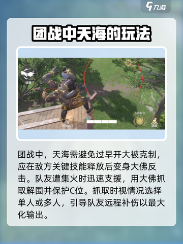 永劫无间手游🔥天海进阶玩法全揭秘！💥截图5