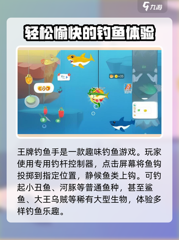 王牌钓鱼手🔥超简单玩法解析，轻松上分秘籍🎉截图2