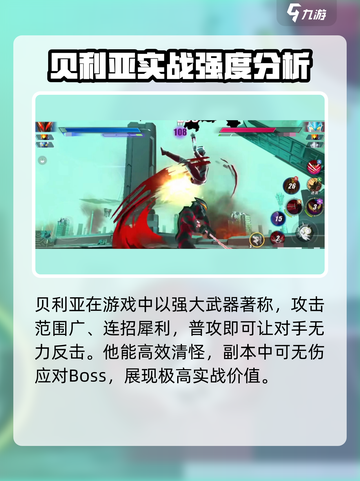 奥特曼传奇英雄2贝利亚好用吗介绍截图2
