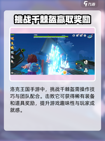洛克王国手游🔥千棘盔打法攻略，轻松通关秘籍！截图4