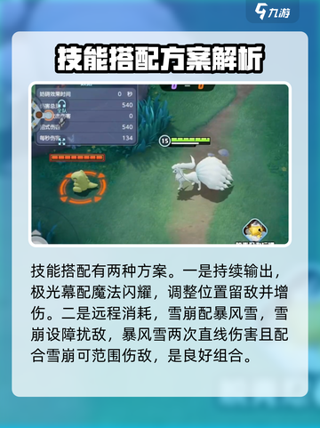 宝可梦大集结阿罗拉九尾怎么玩介绍截图4