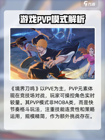 境界刀鸣有没有pvp模式介绍截图2