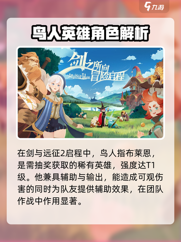 剑与远征2：启程鸟人🔥超强攻略🎉截图2