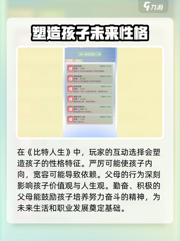 比特人生儿女培养方案介绍介绍截图3