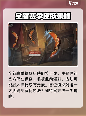 第五人格三十三赛季什么时候开始介绍截图2