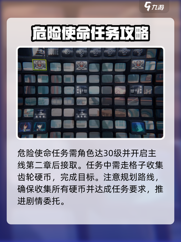 绝区零🔥危险使命玩法攻略，轻松上分必备！截图2