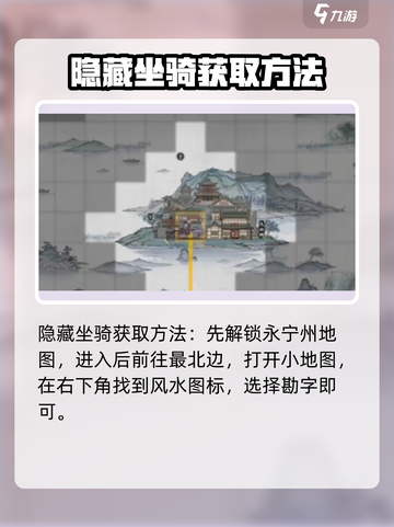 鬼谷八荒隐藏坐骑怎么获取介绍截图2