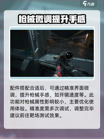 三角洲行动枪械升级怎么做介绍截图5