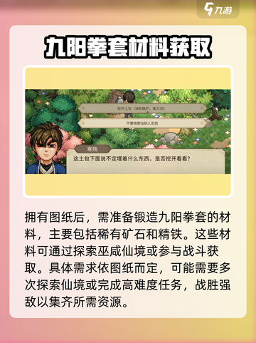 大侠立志传九阳获取🔥超简单攻略来啦！截图4
