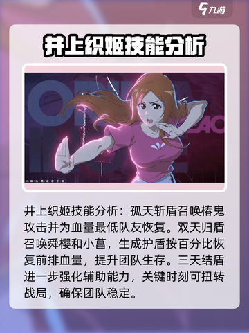 境界刀鸣井上织姬怎么样介绍截图3