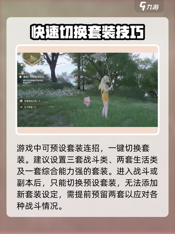 无限暖暖时装怎么选择介绍截图4