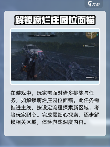 七日世界🔥腐烂庄园位面锚解锁攻略来啦！🎉截图2