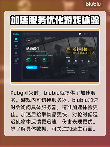 PUBG流畅玩🔥必备加速器推荐🎉截图3