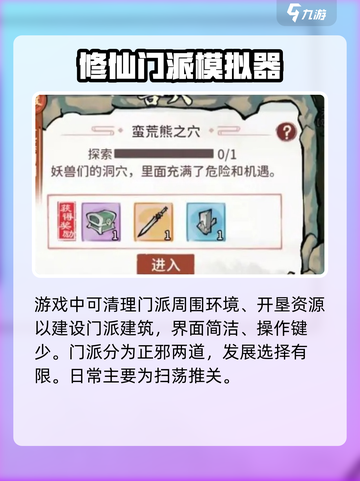 我的门派测评💥最新玩法全揭秘！🔥截图3