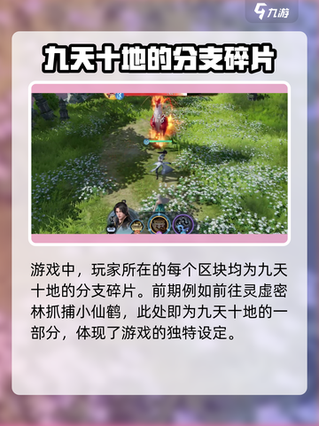 遮天世界是九天十地吗介绍截图3