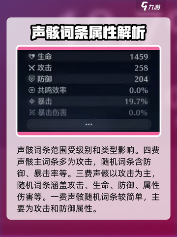鸣潮🔥词条范围大起底，玩家必看！🎮截图4