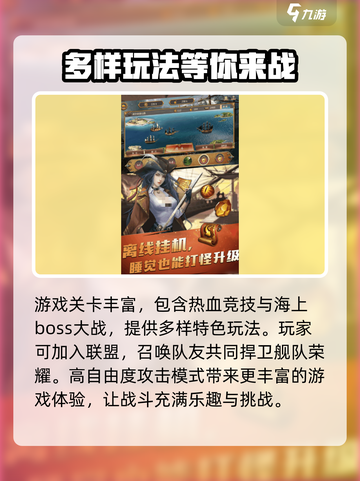 航海奇兵公测是什么时候介绍截图4