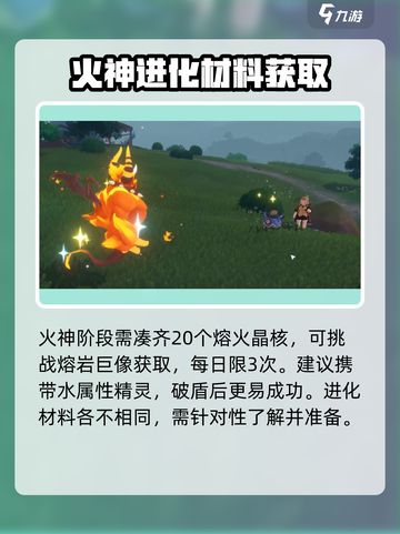 洛克王国世界焰火如何进化介绍截图4