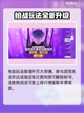 🎮和平精英6.24大更新！新玩法曝光💥截图8