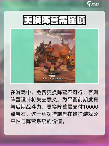 万龙觉醒🔥免费换阵营技巧大曝光！💡截图3