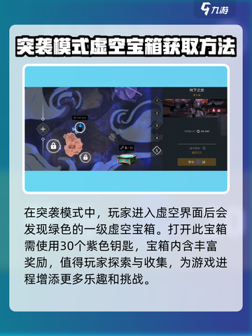 暗影格斗3虚空宝箱在哪里介绍截图2
