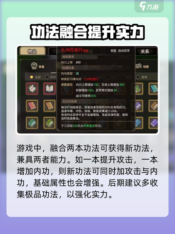 大侠立志传自创武功攻略介绍截图4