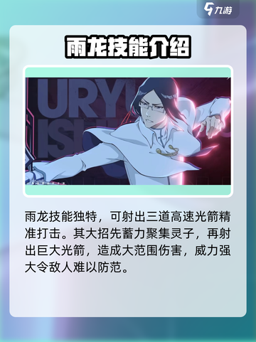 境界刀鸣石田雨龙怎么样介绍截图2