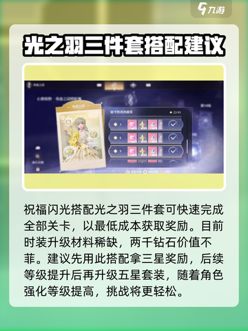 无限暖暖🔥奇迹之冠解锁秘籍💎截图4