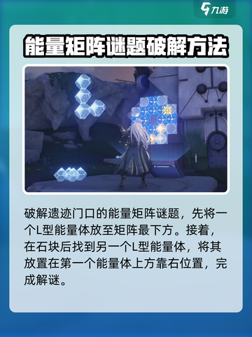 鸣潮稷廷遗址能量矩阵怎么解介绍截图2