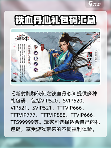 新射雕群侠传之铁血丹心倚天服礼包码介绍截图2