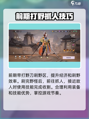 曙光英雄怎么打野介绍截图4