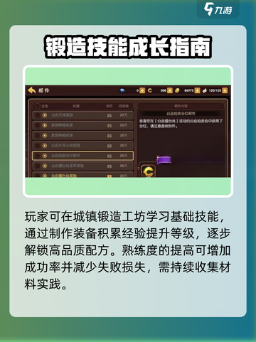 龙之谷世界锻造玩法攻略介绍截图3