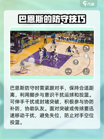 美职篮全明星巴恩斯怎么玩介绍截图3