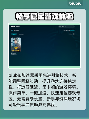 超级人类卡顿闪退？❌一招教你流畅玩转超级人类💥截图3