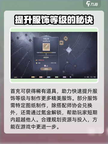 无限暖暖氪金攻略介绍截图3