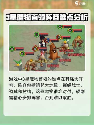 魔力宝贝复兴⭐3星魔物首领打法超详细分享！🔥截图2